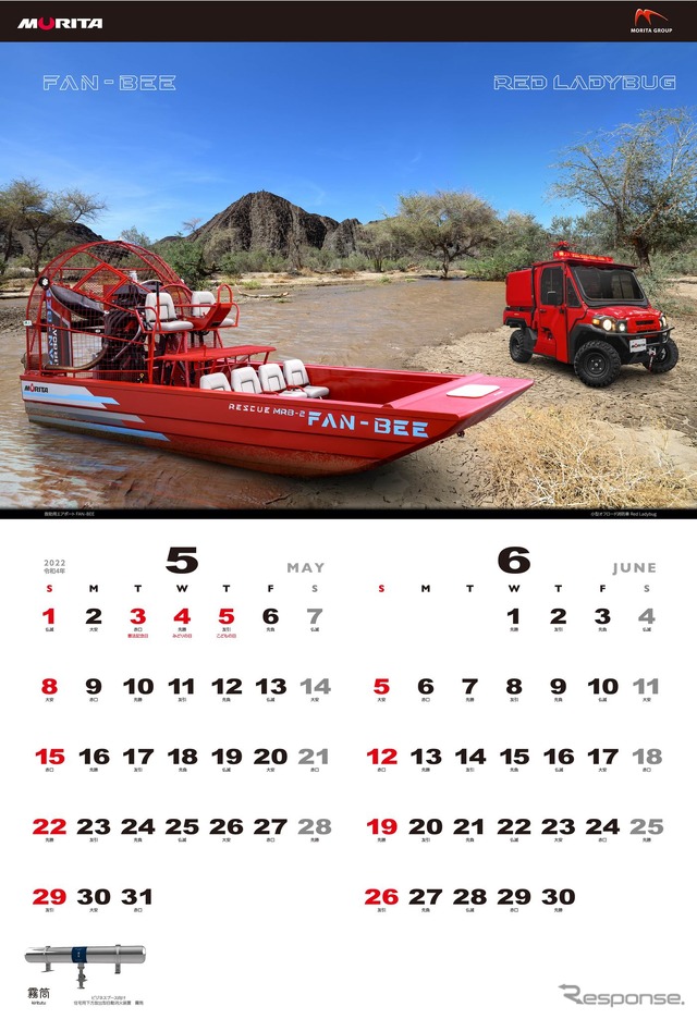救助用エアボート FAN-BEE / 小型オフロード消防車 Red Ladybug（5-6月）
