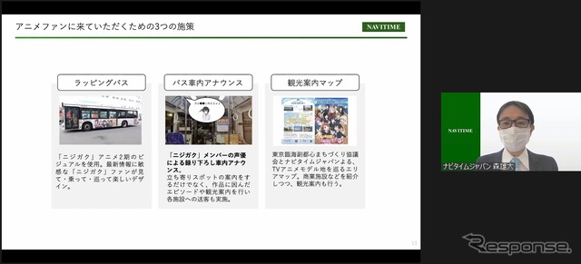 『ラブライブ!虹ヶ咲学園スクールアイドル同好会』アニメツーリズム報告会