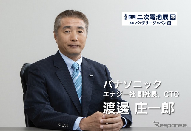 パナソニック（株）エナジー社 副社長 CTOの渡邊庄一郎氏