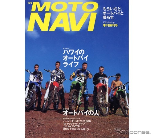 二輪のお仕事、バイク便を体験取材---『MOTO NAVI』季刊化!