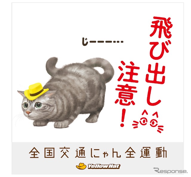 猫飛び出しサイン