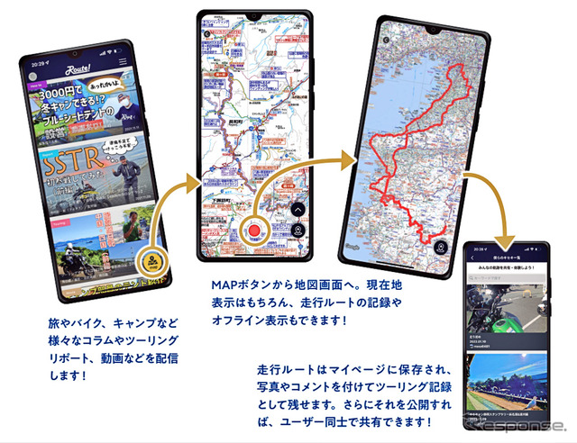 ツーリングマップルがスマホで見られるアプリ「Route!（ルート）」