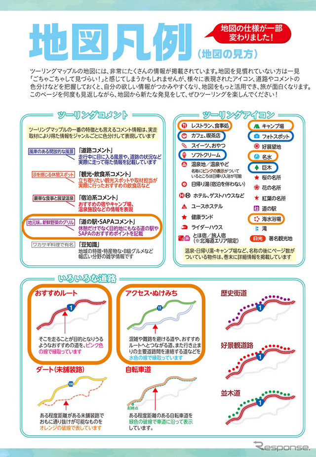 地図凡例の新規追加（青ガコミ）・変更点（オレンジガコミ）