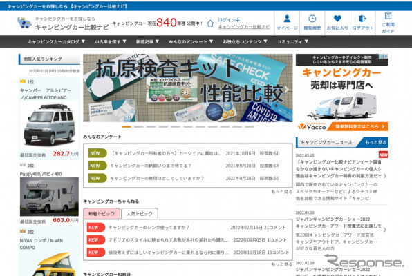 キャンピングカー比較ナビ