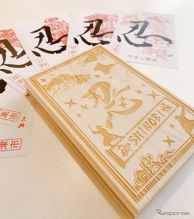 2022年版御SHINOBI印と御SHINOBI帳