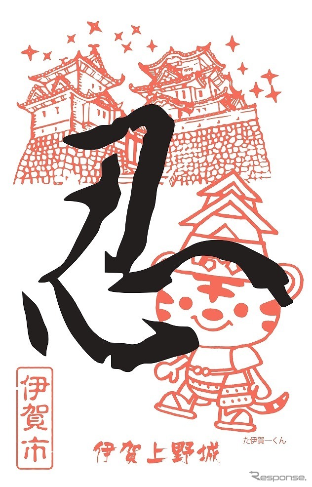 2022年版御SHINOBI印(伊賀市)