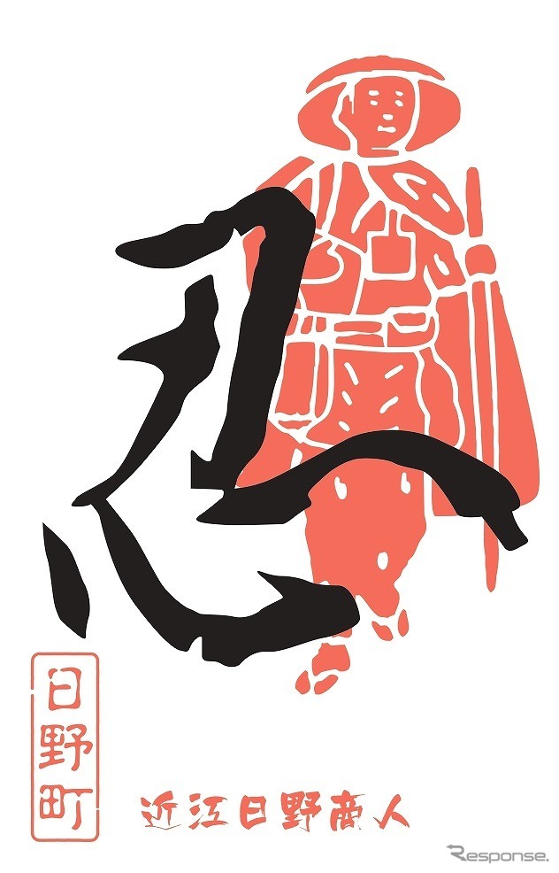 2022年版御SHINOBI印(日野町)