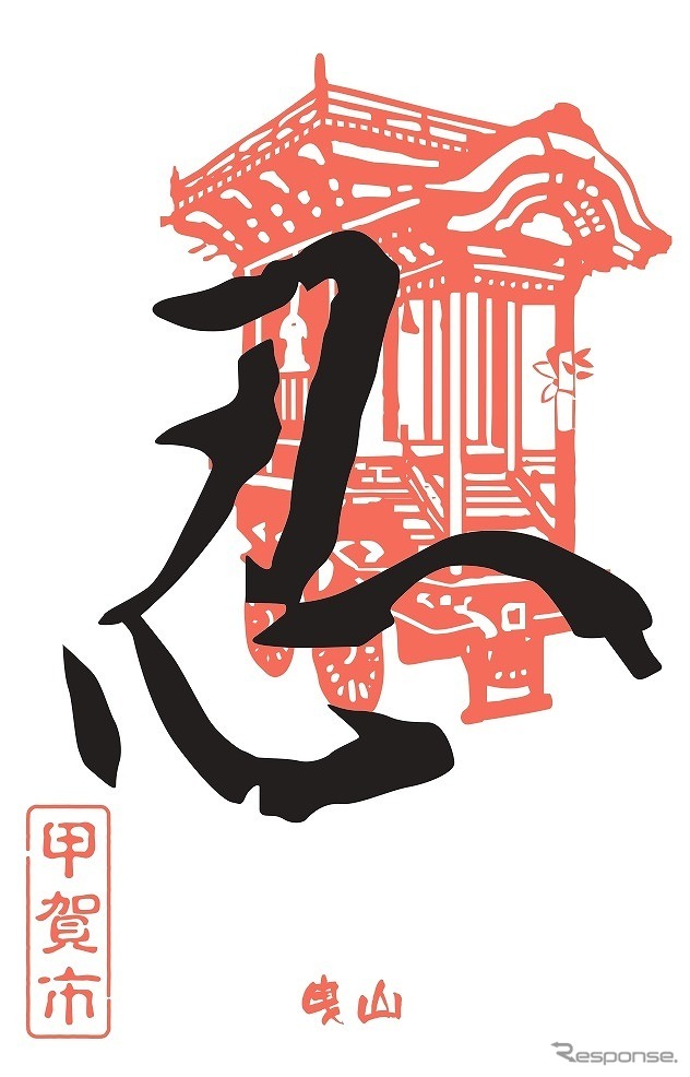 2022年版御SHINOBI印(甲賀市)