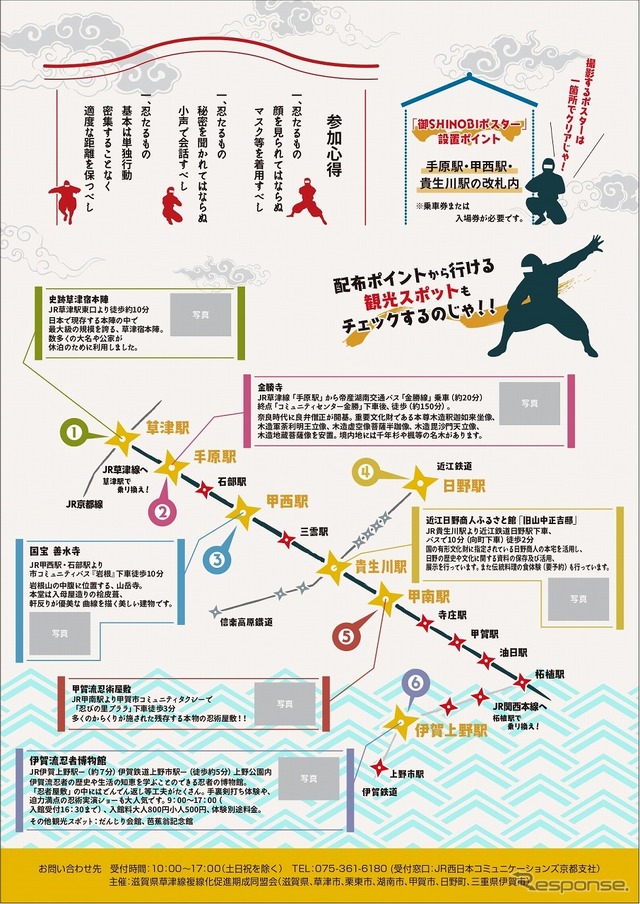 草津線沿線限定 御SHINOBI印巡りの旅2022