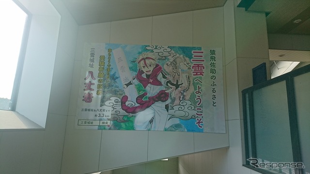 三雲駅佐助看板