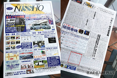 年2回発行の『サッポロ日昭自動車新聞』にはお得な情報が満載!