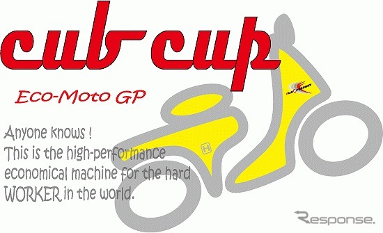 CUB-CUP日本GP