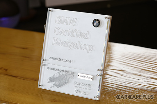 BMW鈑金塗装工場認定証