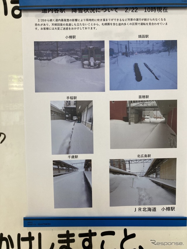 積雪の状況を伝える小樽駅の掲示。2022年2月22日