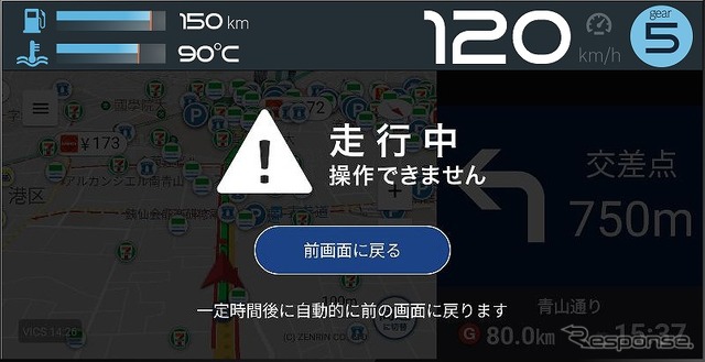 走行中の注意喚起画面