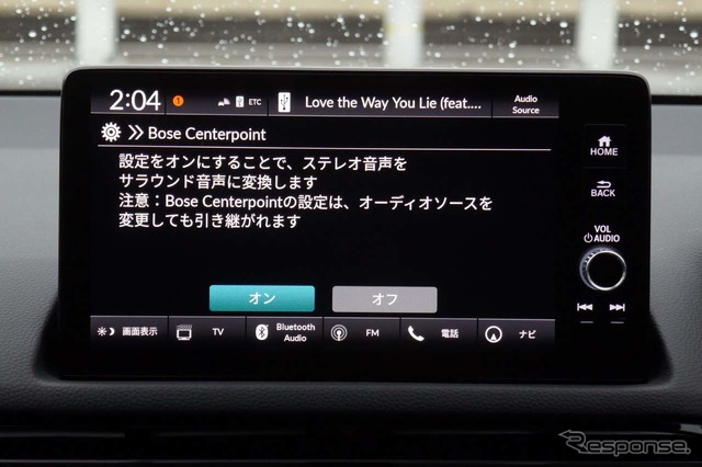 「Centerpoint」の設定画面。オーディオの設定画面から入れる