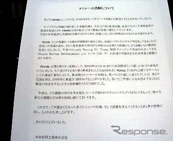 【ホンダF1撤退】公式リリース全文