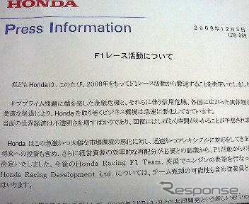 【ホンダF1撤退】公式リリース全文