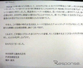 【ホンダF1撤退】公式リリース全文