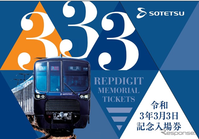 相鉄・東急直通線用20000系の写真が入った「令和3年3月3日記念券」の台紙。入場券は横浜・星川・西谷・二俣川・大和・海老名・いずみ野・湘南台各駅のA型硬券がセットになっており、シリアルナンバーが入る（ウェブサイト発売分は1～1000のナンバー）。
