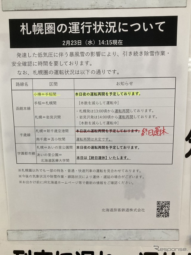 2022年2月23日、小樽駅の掲示。札幌～新千歳空港間は14時15分時点で上り列車の終日運休が決まっていた。