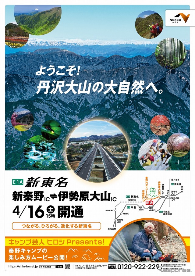 新東名 伊勢原大山IC～新秦野ICが4月16日開通