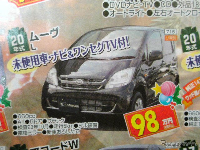 【週末の値引き情報】この価格でこの軽自動車を購入できる!!