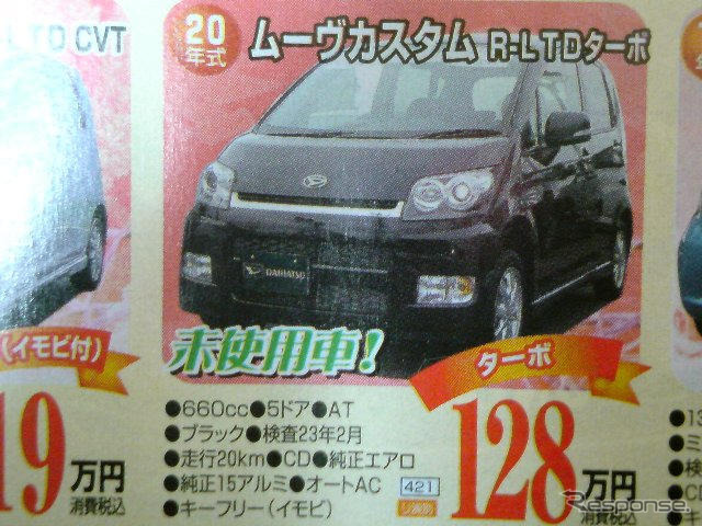 【週末の値引き情報】この価格でこの軽自動車を購入できる!!