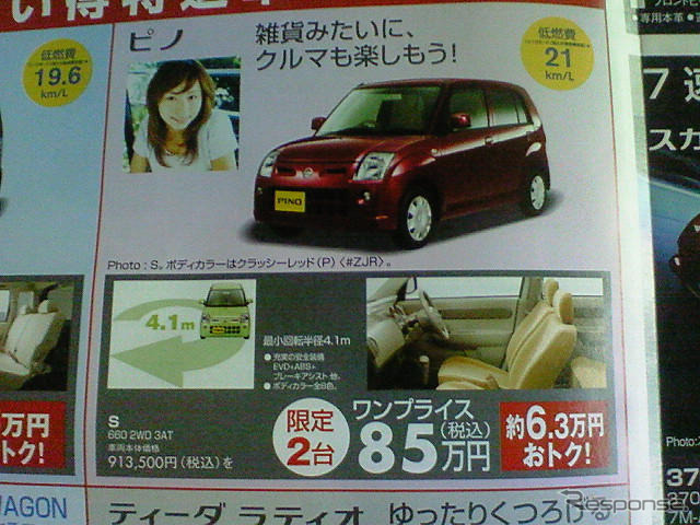 【週末の値引き情報】この価格でこの軽自動車を購入できる!!