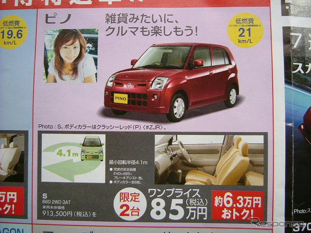 【週末の値引き情報】この価格でこの軽自動車を購入できる!!