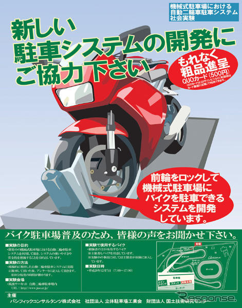 求むユーザーの声…立体駐車場バイク駐車システム