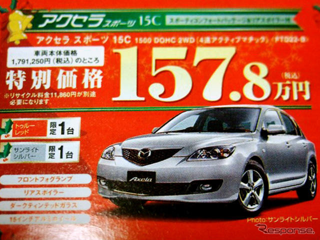 【値引き情報】このプライスでこの新車を購入できる!!---アクセラ は?