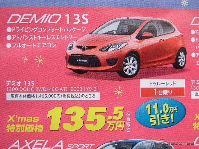【値引き情報】このプライスでこの新車を購入できる!!---アクセラ は?