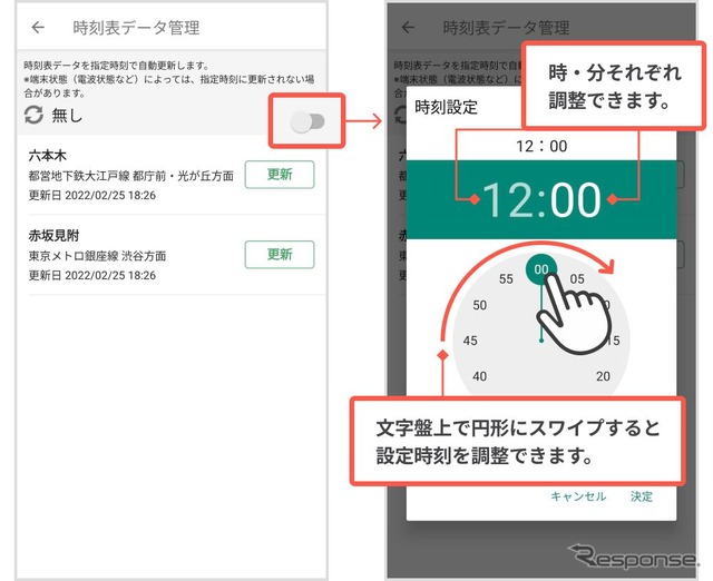 「Yahoo!乗換案内」の時刻表データ管理画面。データの自動更新も可能。