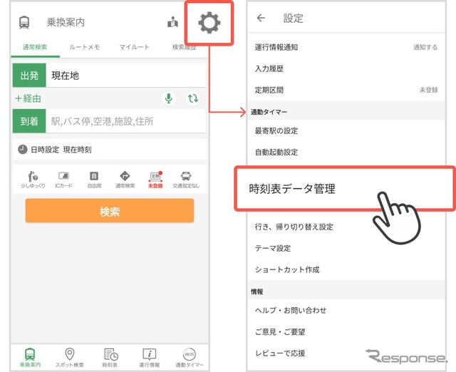 3月12日改正に対応した「Yahoo!乗換案内」で通勤タイマー機能を使う場合、時刻表データ管理でデータの更新が必要。