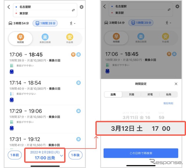 3月12日改正に対応した「Yahoo!乗換案内」の検索画面。