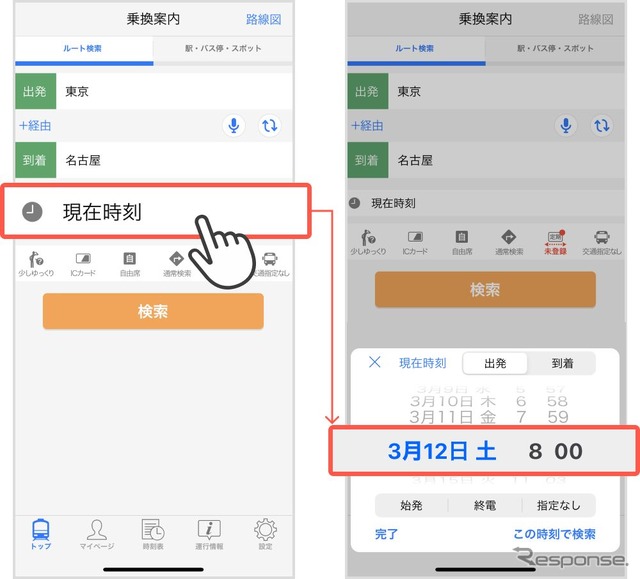 3月12日改正に対応した「Yahoo!乗換案内」の検索画面。