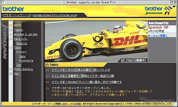 【ホンダF1ストーキング】ジョーダン応援サイト…各国のブラザー拠点から情報