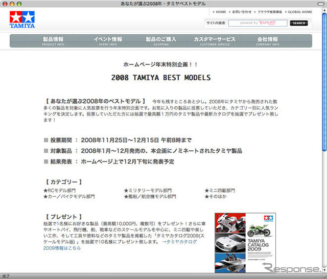 2008 TAMIYA BEST MODELS---投票受付中　12月15日まで