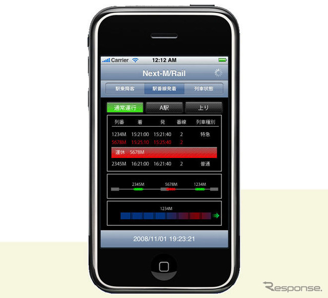 iPhone/iPod touchを利用した鉄道業務支援ターミナルを開発