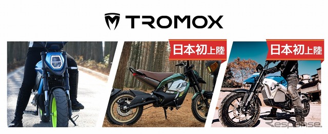 TROMOX(トロモックス)