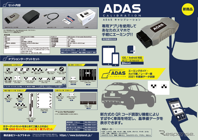 ADASキャリブレーション