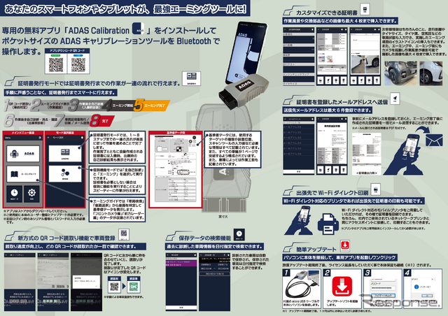 ADASキャリブレーション