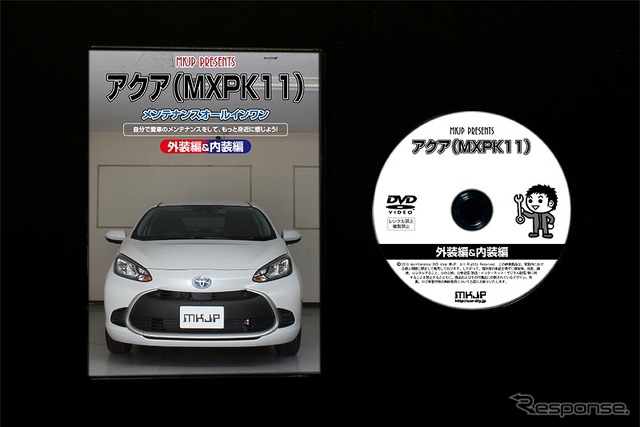 メンテナンスDVD「トヨタ アクア MXPK11用」