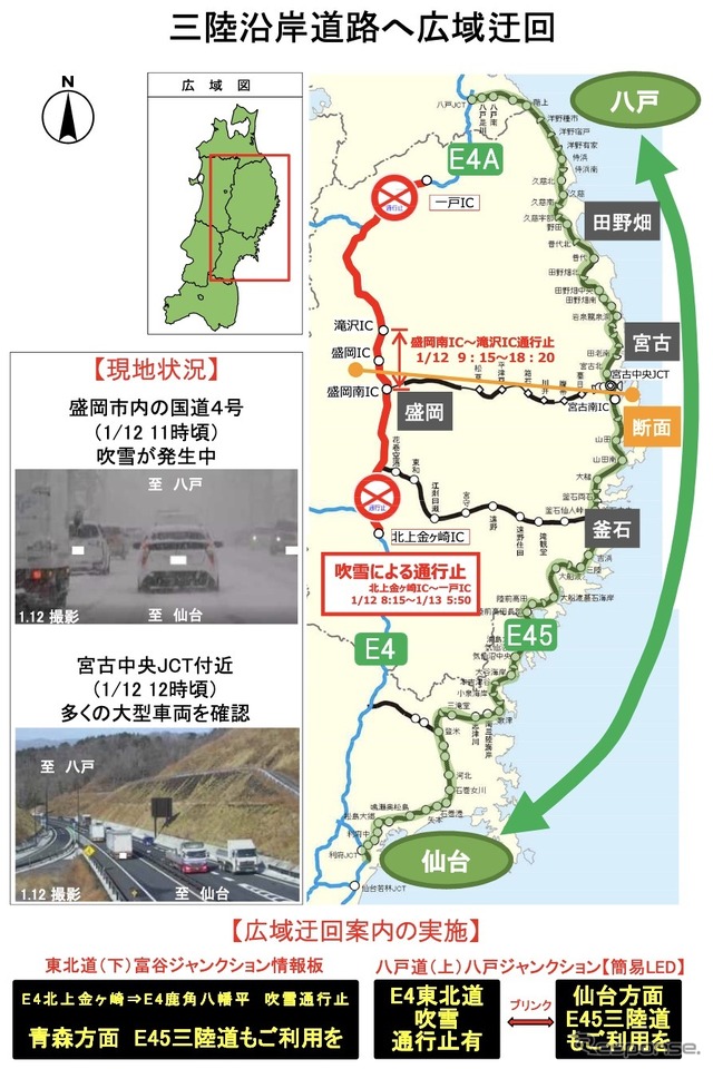 三陸沿岸道路へ広域迂回