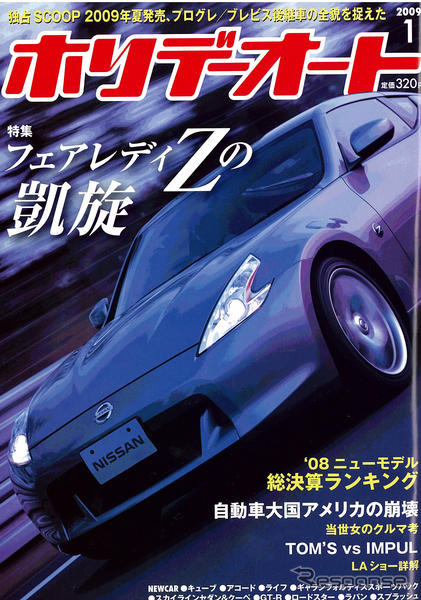 2009年、トヨタはハイブリッドで攻める!