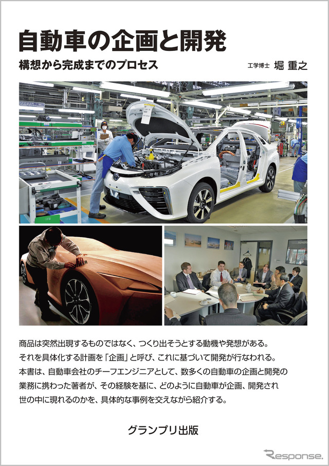『自動車の企画と開発』
