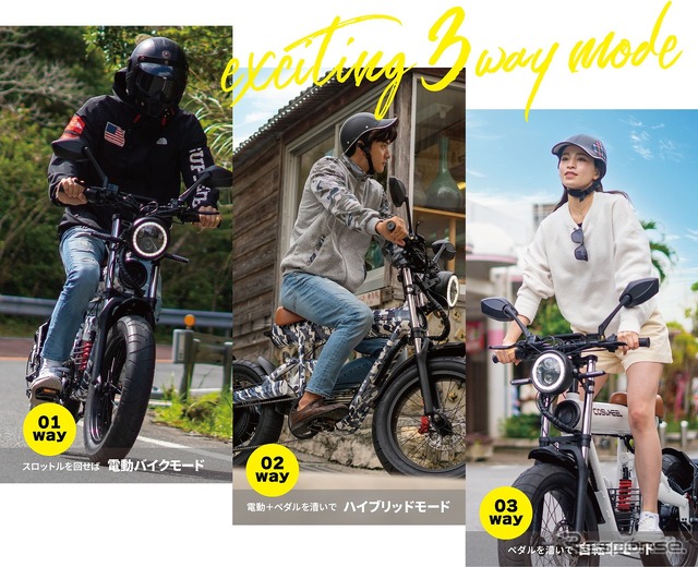 1台で電動バイク・電動アシスト自転車・自転車の3役をこなす
