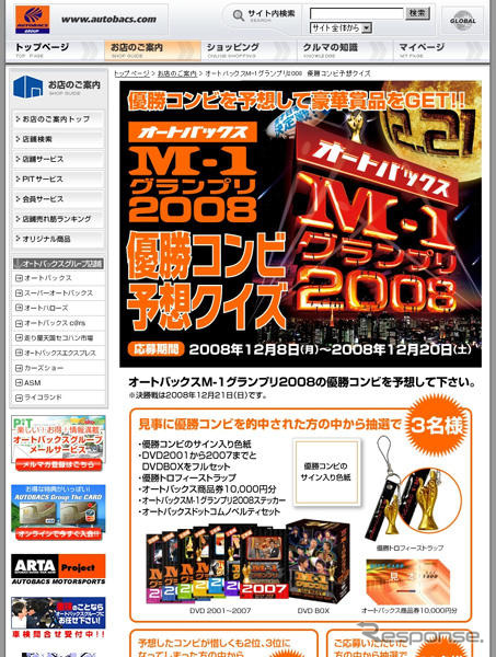 【プレゼント】M-1 優勝コンビを予想してゲット！