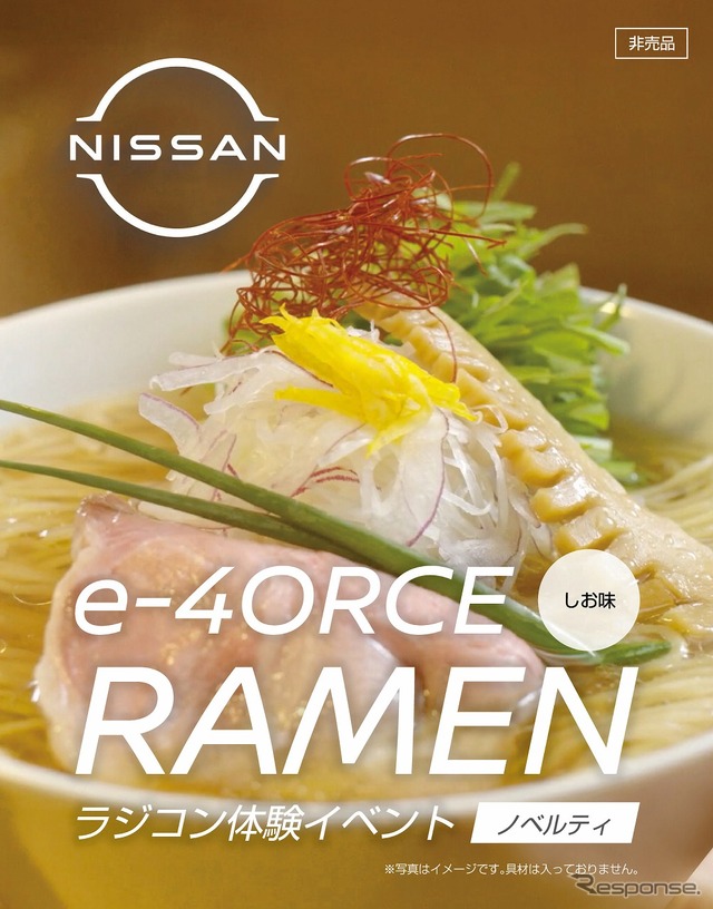 「日産オリジナルラーメン」しお味